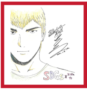 藤沢とおる先生サインです