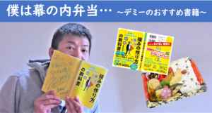 サムネ　日本一わかりやすい「強みの作り方」の教科書　板坂裕治郎