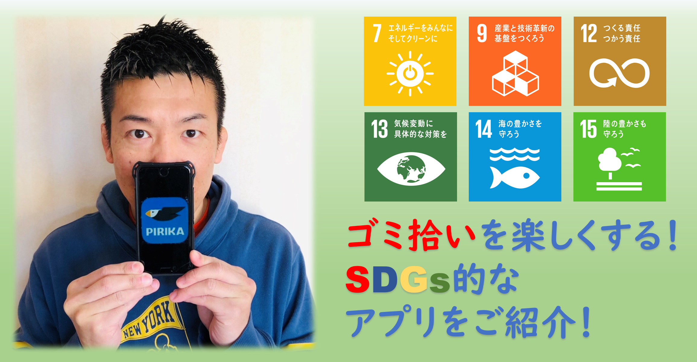 ゴミ拾いアプリのピリカのブログです