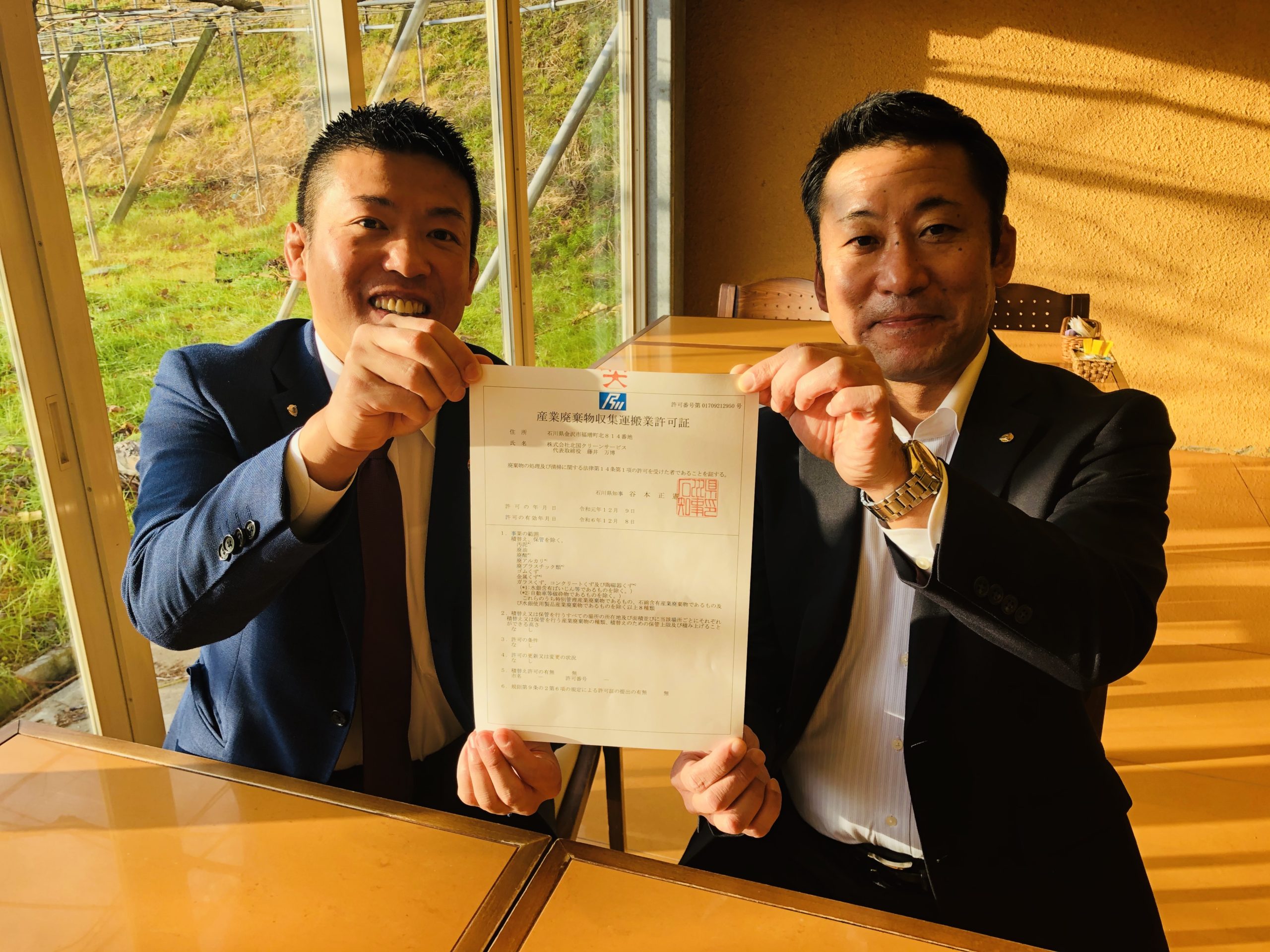産業廃棄物収集運搬業の許可申請について。石川県で活躍する、街の法律家、行政書士法人スマイル。中小企業支援が得意です！