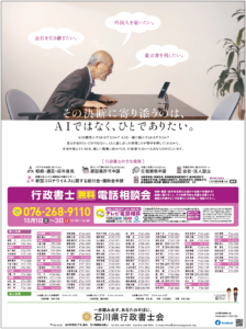 石川県行政書士会　令和3年　新聞広告