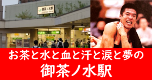 サムネ　御茶ノ水駅にお茶と水の自動販売機ニュース