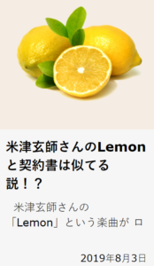 米津玄師レモンのブログ
