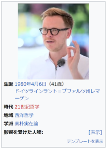 マルクス・ガブリエル氏　Wikipedia