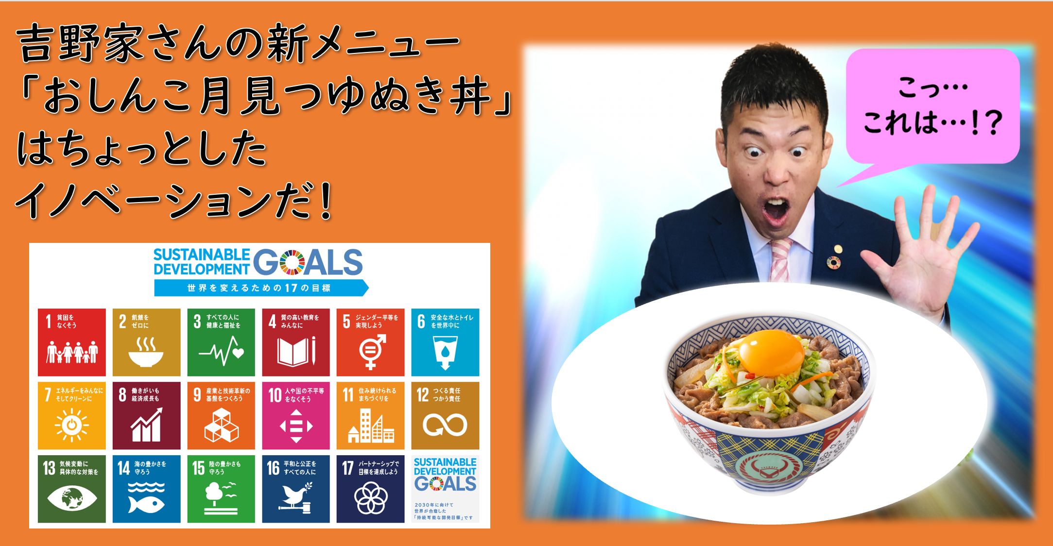 吉野家のおしんこ月見つゆぬき牛丼はイノベーション