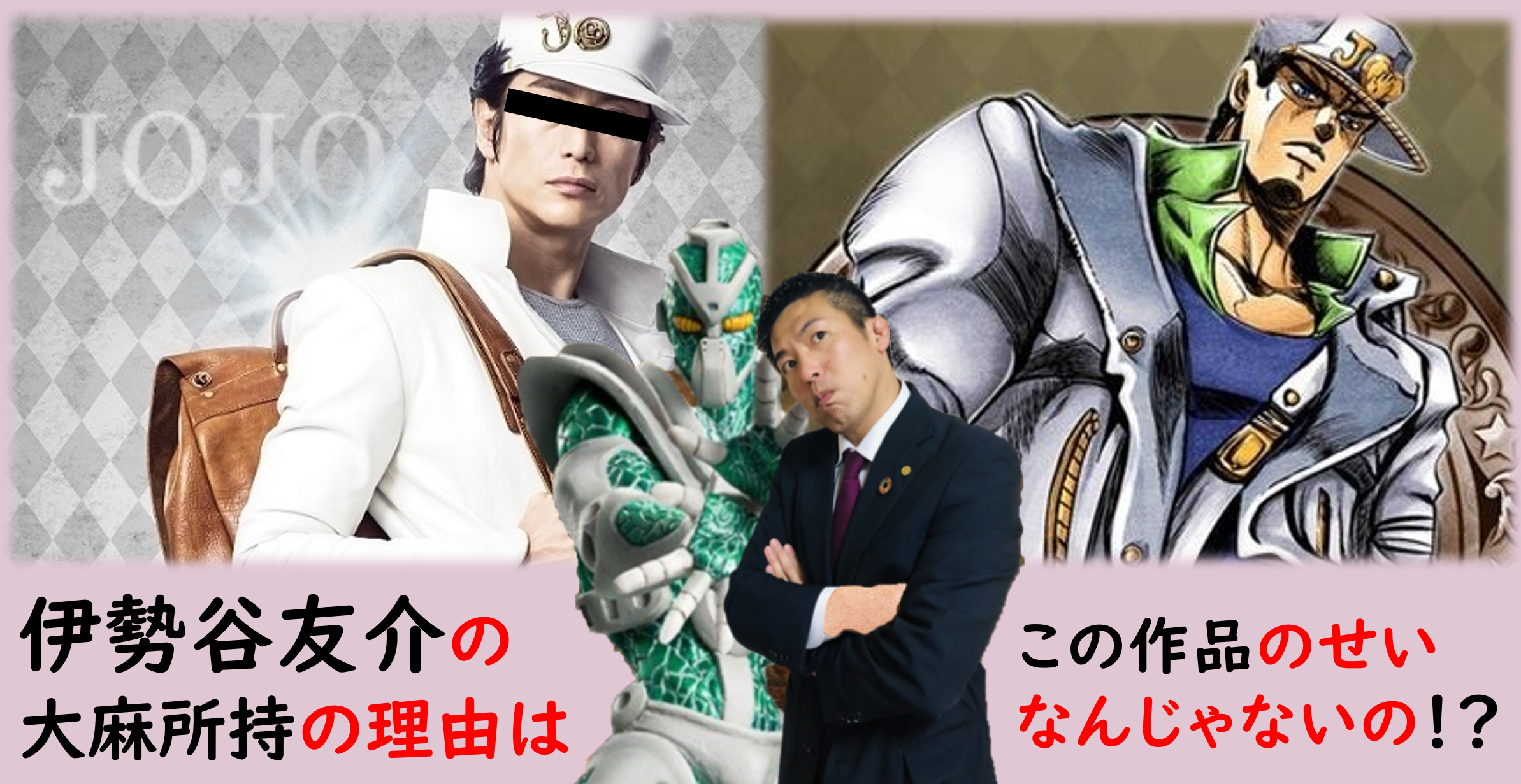 伊勢谷友介の大麻時所持についてのブログです