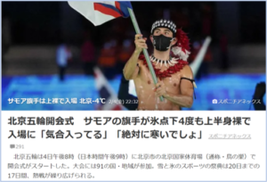 北京五輪開会式でサモアの旗手が上半身裸