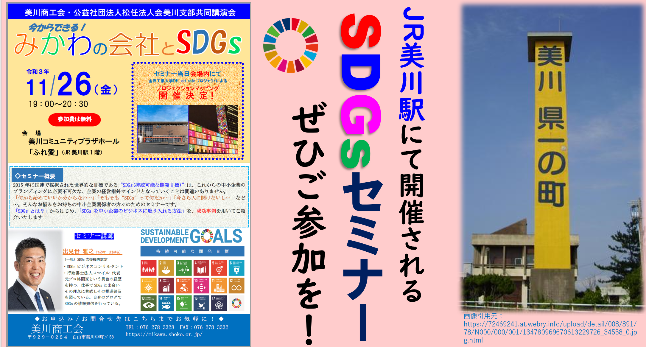サムネR3.11.26美川商工会SDGsセミナー告知