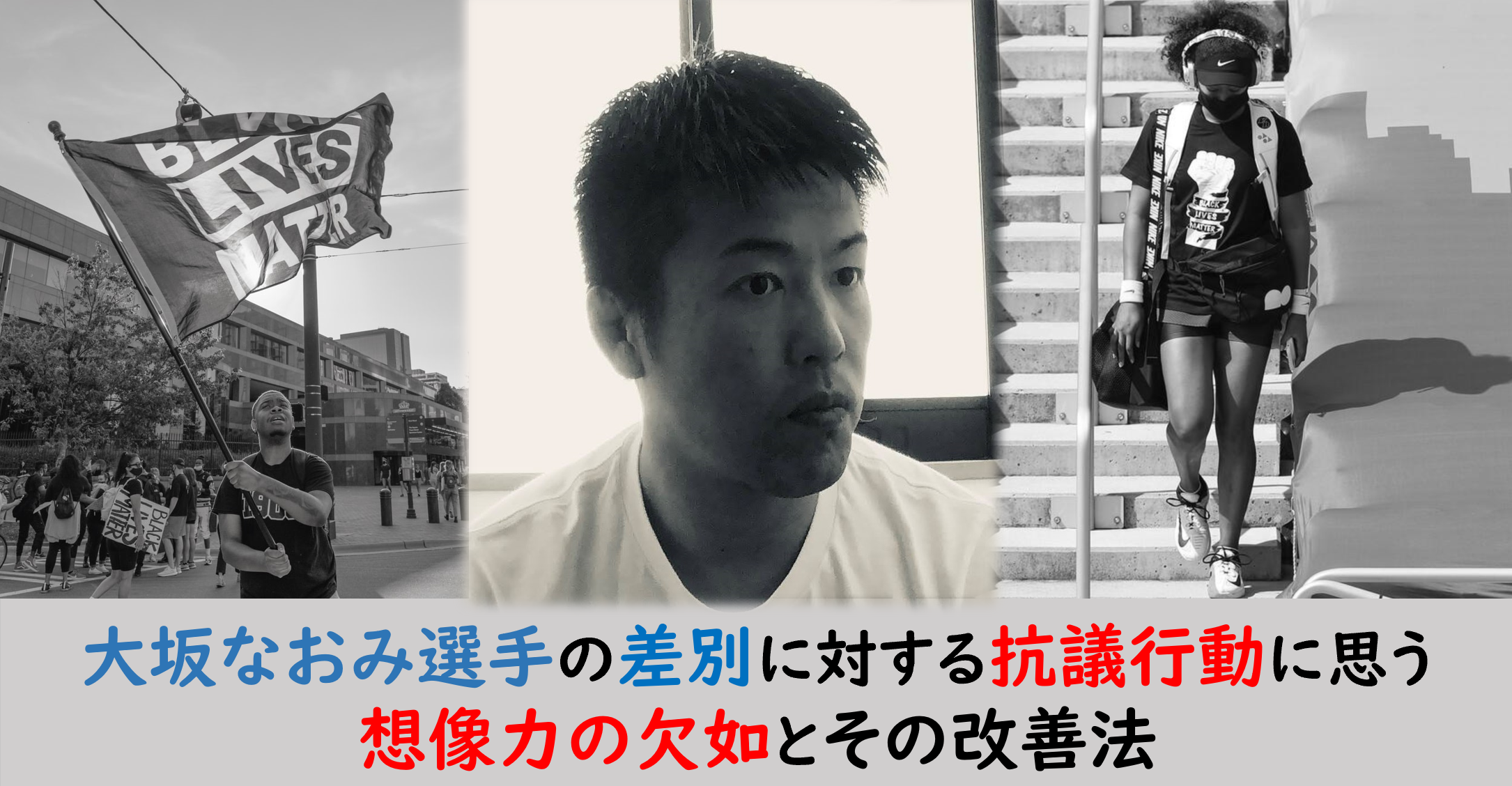 大坂なおみ選手の棄権撤回に関するブログです