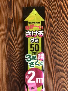 ソーシャルディスタンスが測れる長いグミ2